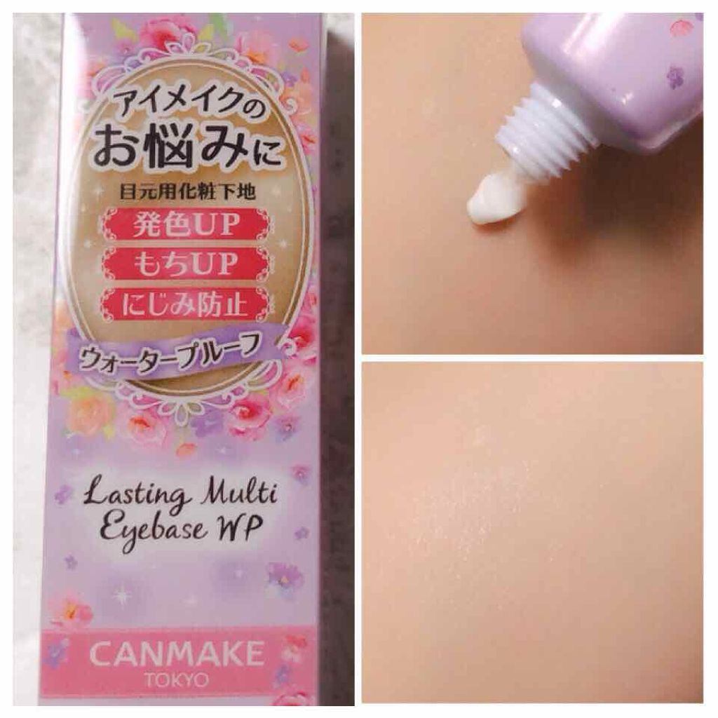 ラスティングマルチアイベース WP/キャンメイク/アイシャドウベースを使ったクチコミ（1枚目）