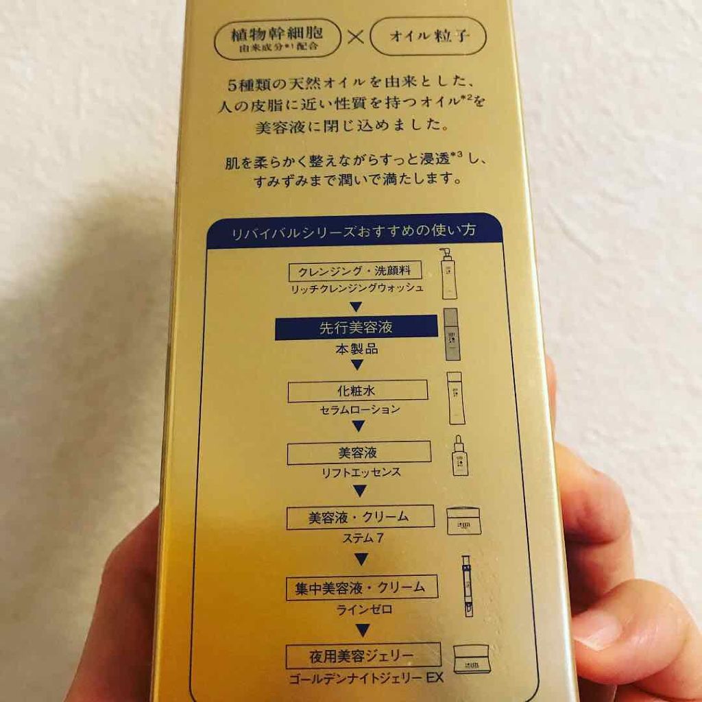 リバイバル ステムプラス/リッツ/美容液を使ったクチコミ(4枚目)