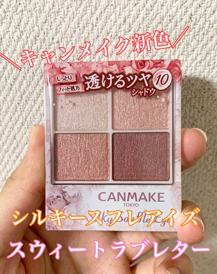 シルキースフレアイズ/キャンメイク/アイシャドウパレットを使ったクチコミ(1枚目)