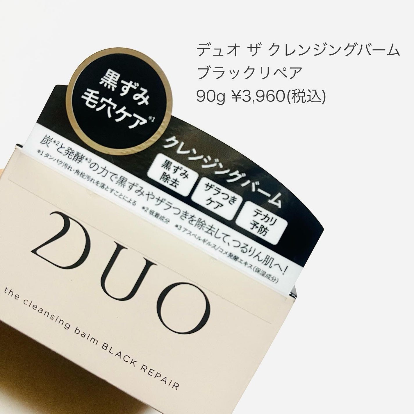 デュオ ザ クレンジングバーム ブラックリペア /DUO/クレンジングバームを使ったクチコミ(7枚目)