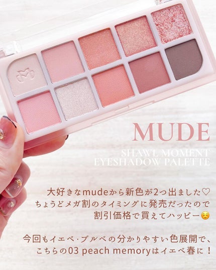 MDショールモーメント アイシャドウパレット/mude/アイシャドウパレットを使ったクチコミ(2枚目)