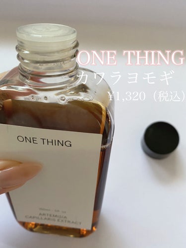 カワラヨモギ化粧水/ONE THING/化粧水を使ったクチコミ（2枚目）