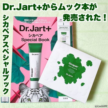 ドクタージャルト シカペア クリーム （第2世代）/Dr.Jart＋/フェイスクリームを使ったクチコミ（1枚目）