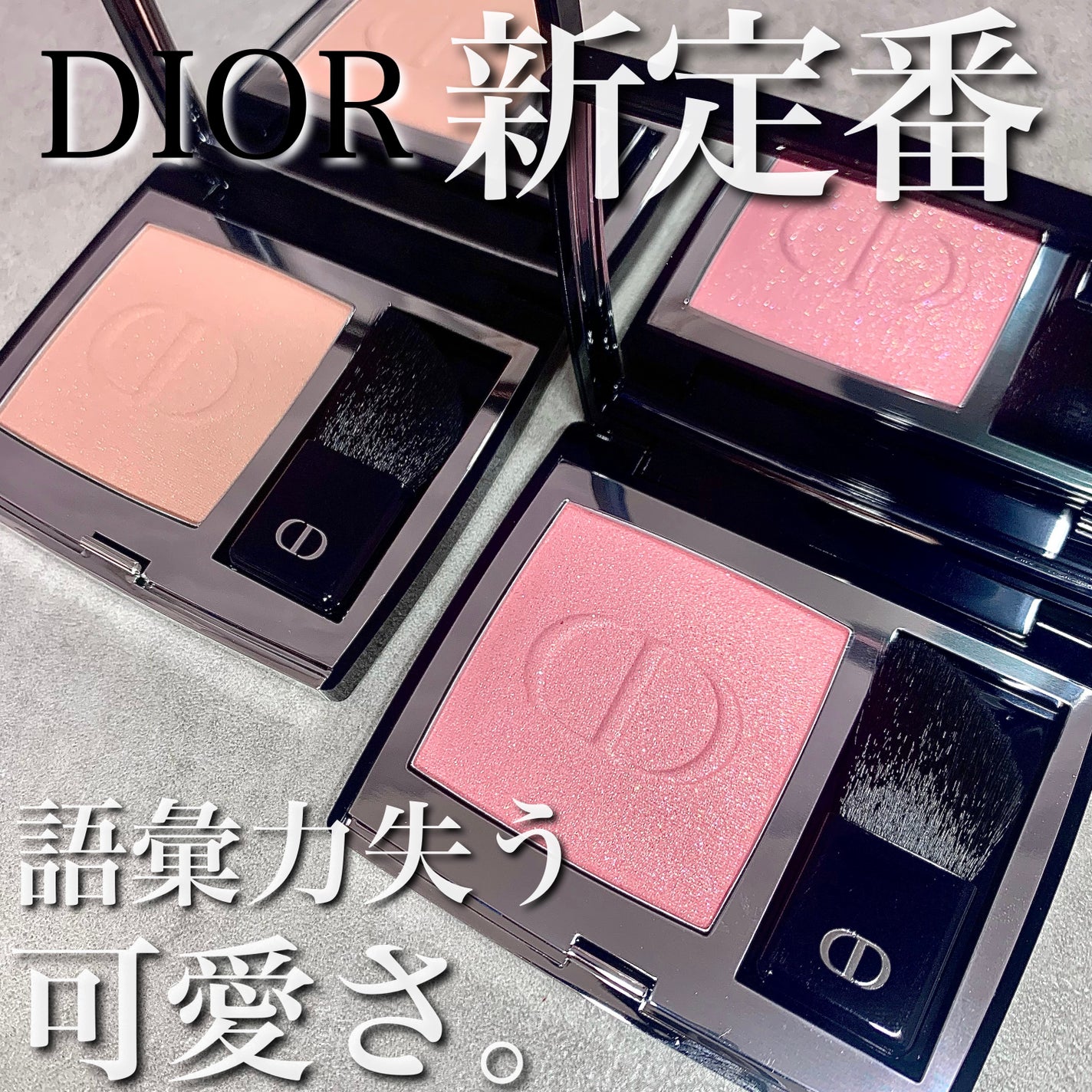MIRO on LIPS 「新しくなったDiorのチーク♥絶対に買う!!と決めてて予約して..」(1枚目)
