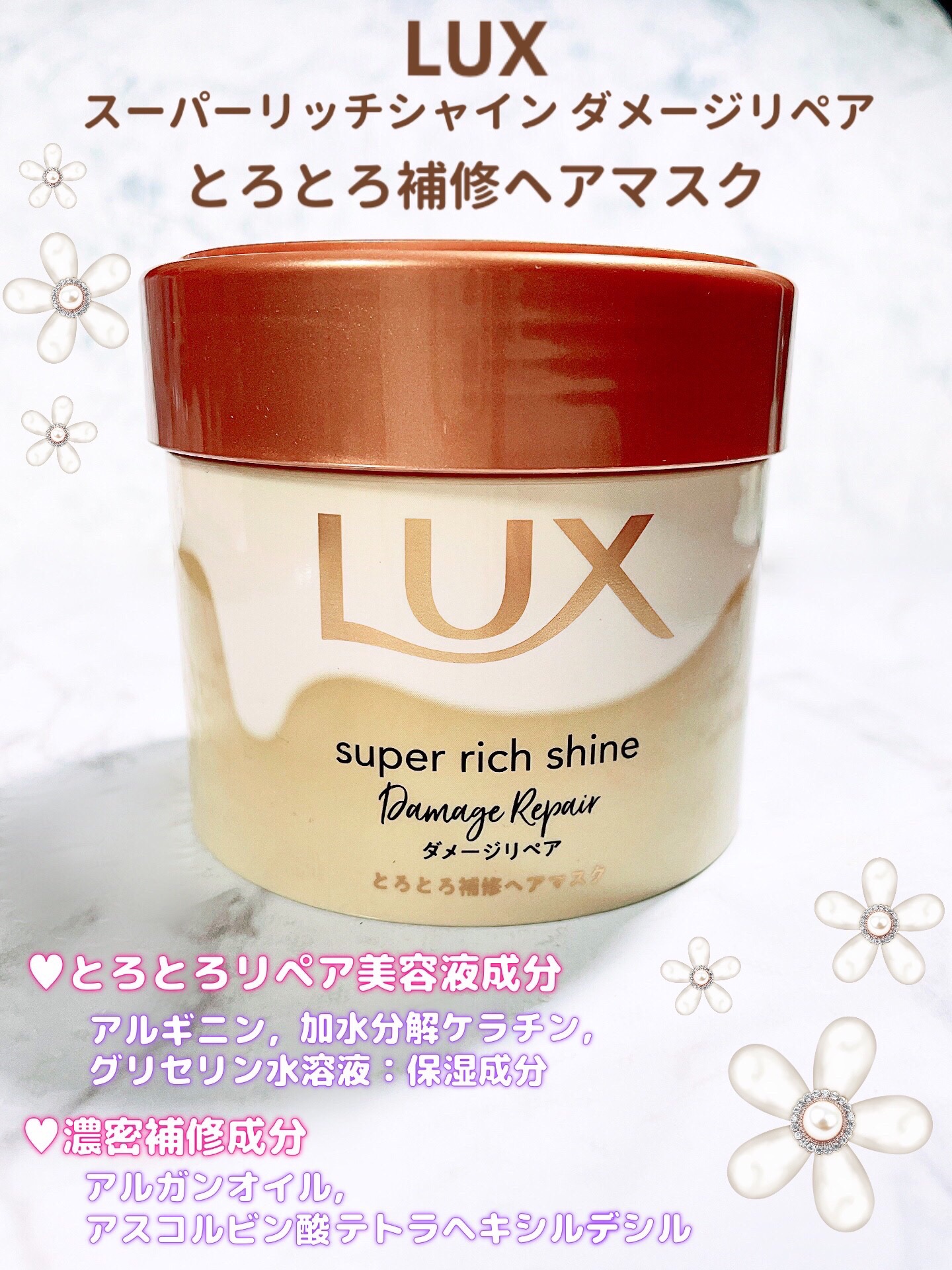 スーパーリッチシャイン ダメージリペア とろとろ補修ヘアマスク 本体/LUX/ヘアマスク・ヘアパックを使ったクチコミ（2枚目）