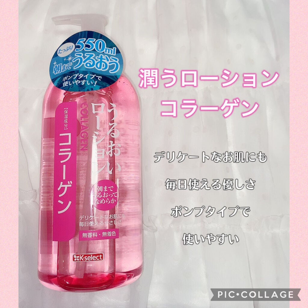 うるおいローションコラーゲン550ml/K-select/化粧水を使ったクチコミ(1枚目)