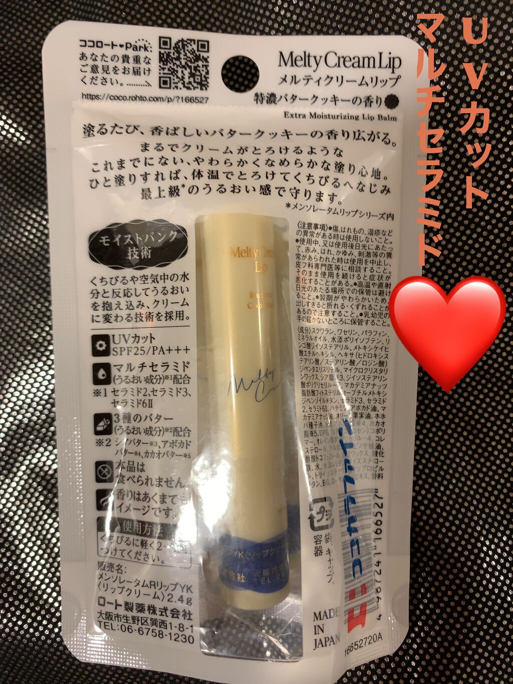 メルティクリームリップ/メンソレータム/リップクリームを使ったクチコミ（2枚目）