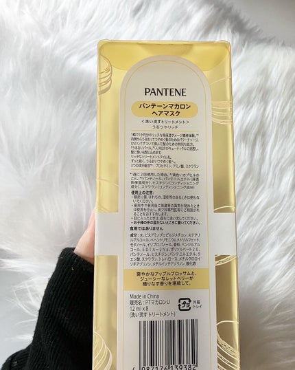 パンテーンマカロン ヘアマスク うるつやリッチ/パンテーン/ヘアマスク・ヘアパックを使ったクチコミ(4枚目)