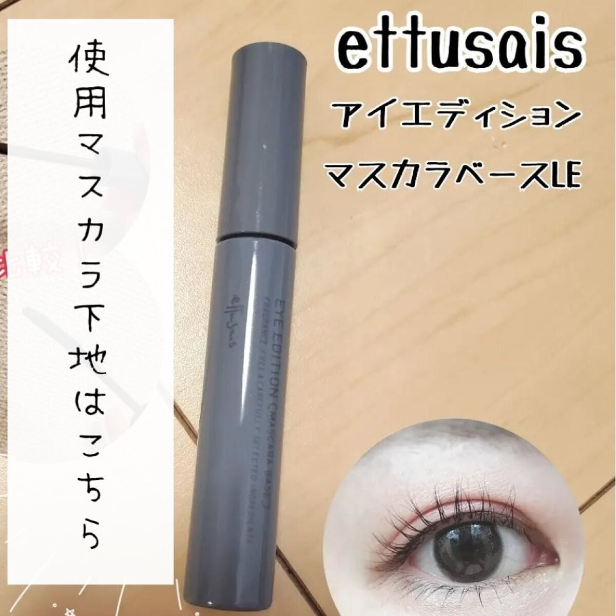 「塗るつけまつげ」自まつげ際立てタイプ/デジャヴュ/マスカラを使ったクチコミ(4枚目)