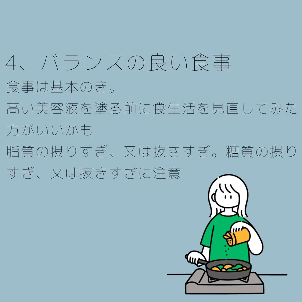 あ on LIPS 「〜スキンケアだけじゃない大切なこと〜高い美容液を塗るより、自分..」(5枚目)
