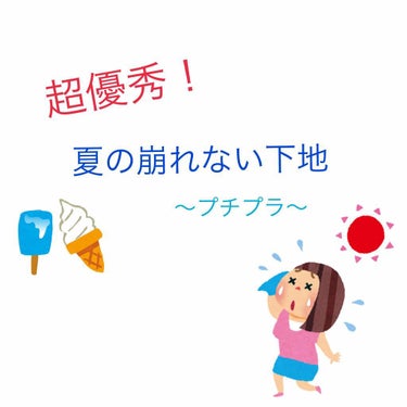 🌞🌴夏でも崩れにくいお気に入り下地🍉🎐

今回は私が愛用する崩れにくくテカリにくいお気に入り下地をご紹介します✨

      ┈┈┈┈┈┈┈ ❁ ❁ ❁ ┈┈┈┈┈┈┈┈

🍉セザンヌ 皮脂テカリ防止