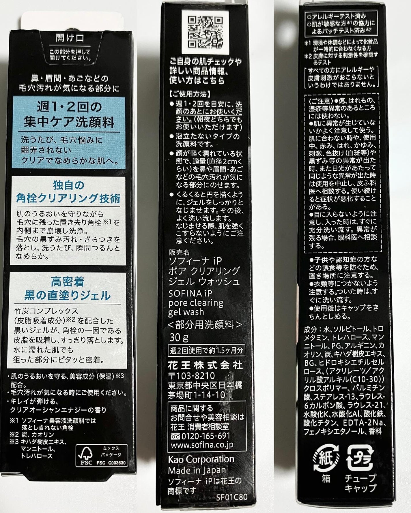 ソフィーナ iP ポア クリアリング ジェル ウォッシュ/SOFINA iP/その他洗顔料を使ったクチコミ(3枚目)