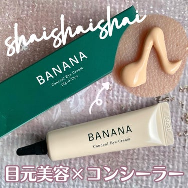 BANANA Conceal Eye Cream/shaishaishai/コンシーラーを使ったクチコミ（1枚目）