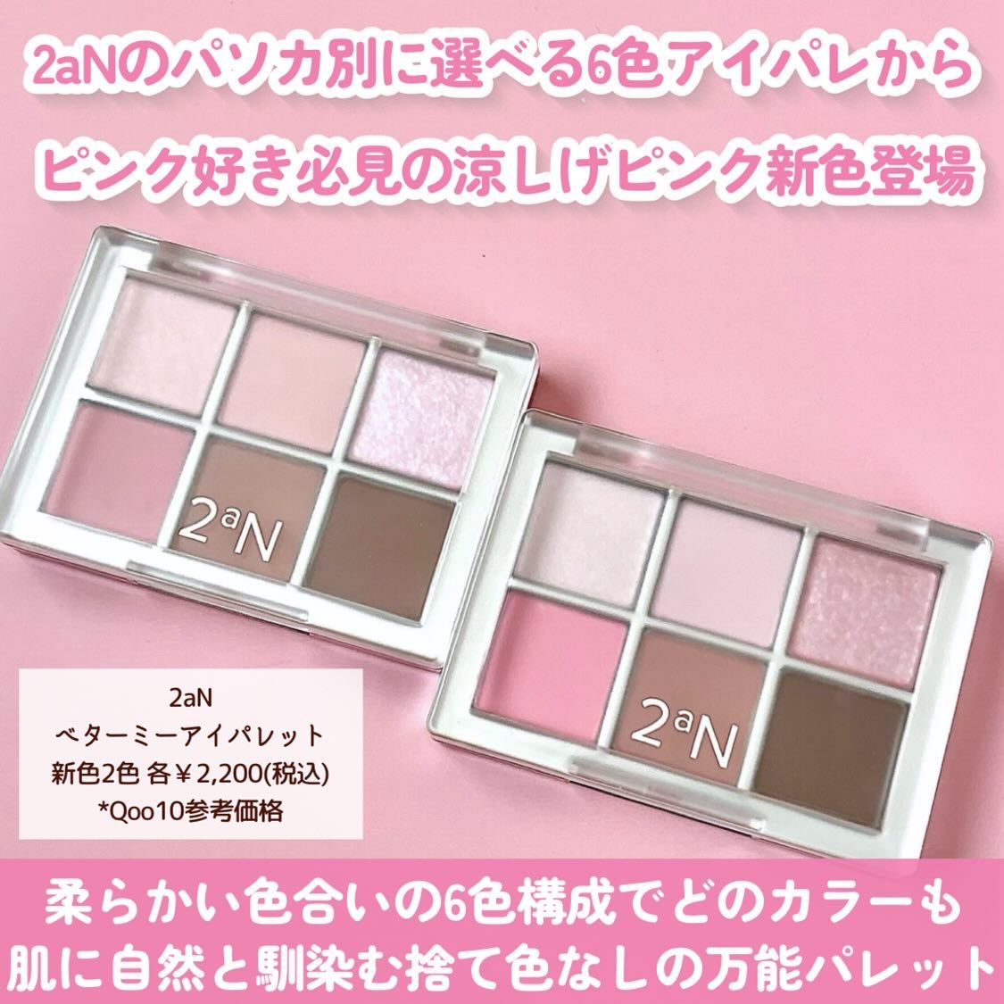 ベターミーアイパレット/2aN/マルチパレットを使ったクチコミ（2枚目）