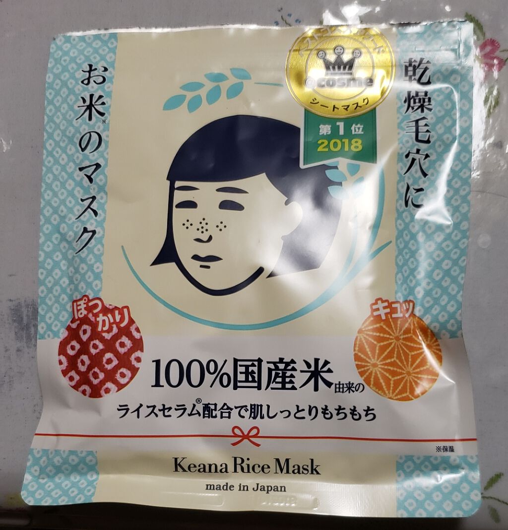 お米のマスク/毛穴撫子/シートマスク・パックを使ったクチコミ(1枚目)
