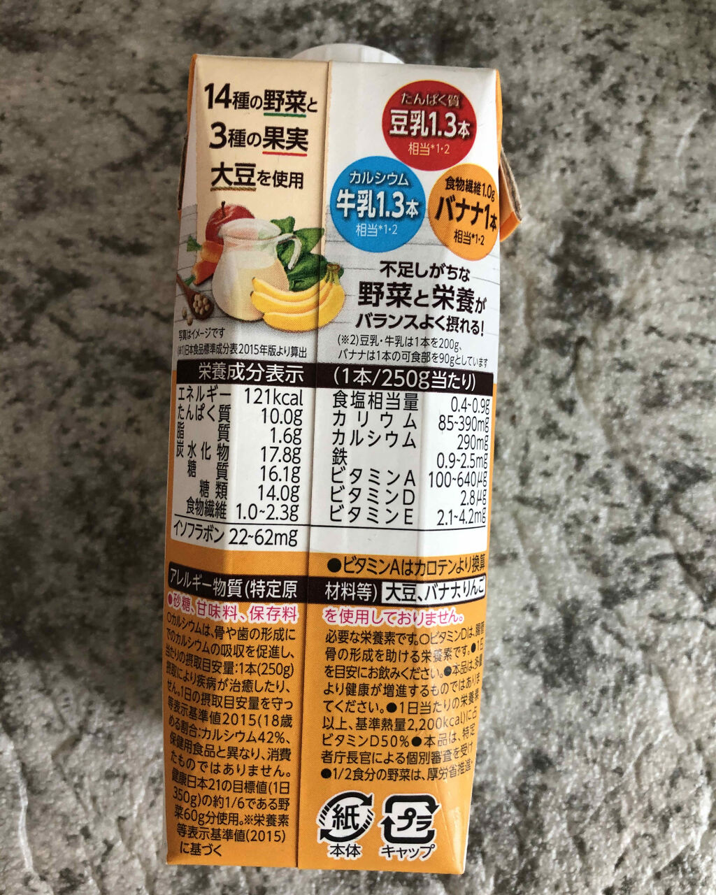 プラスバランス栄養サポートスムージー/カゴメ/スムージーを使ったクチコミ（2枚目）