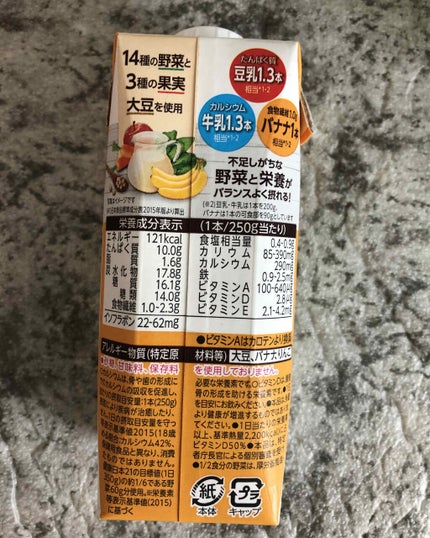 プラスバランス栄養サポートスムージー/カゴメ/スムージーを使ったクチコミ(2枚目)