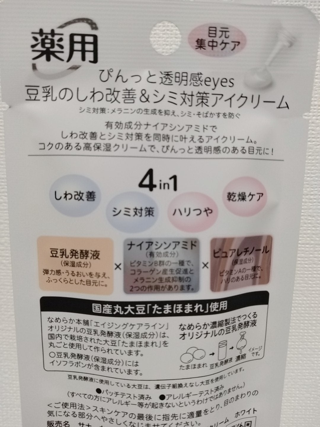 薬用リンクルアイクリーム ホワイト/なめらか本舗/アイケア・アイクリームを使ったクチコミ(2枚目)