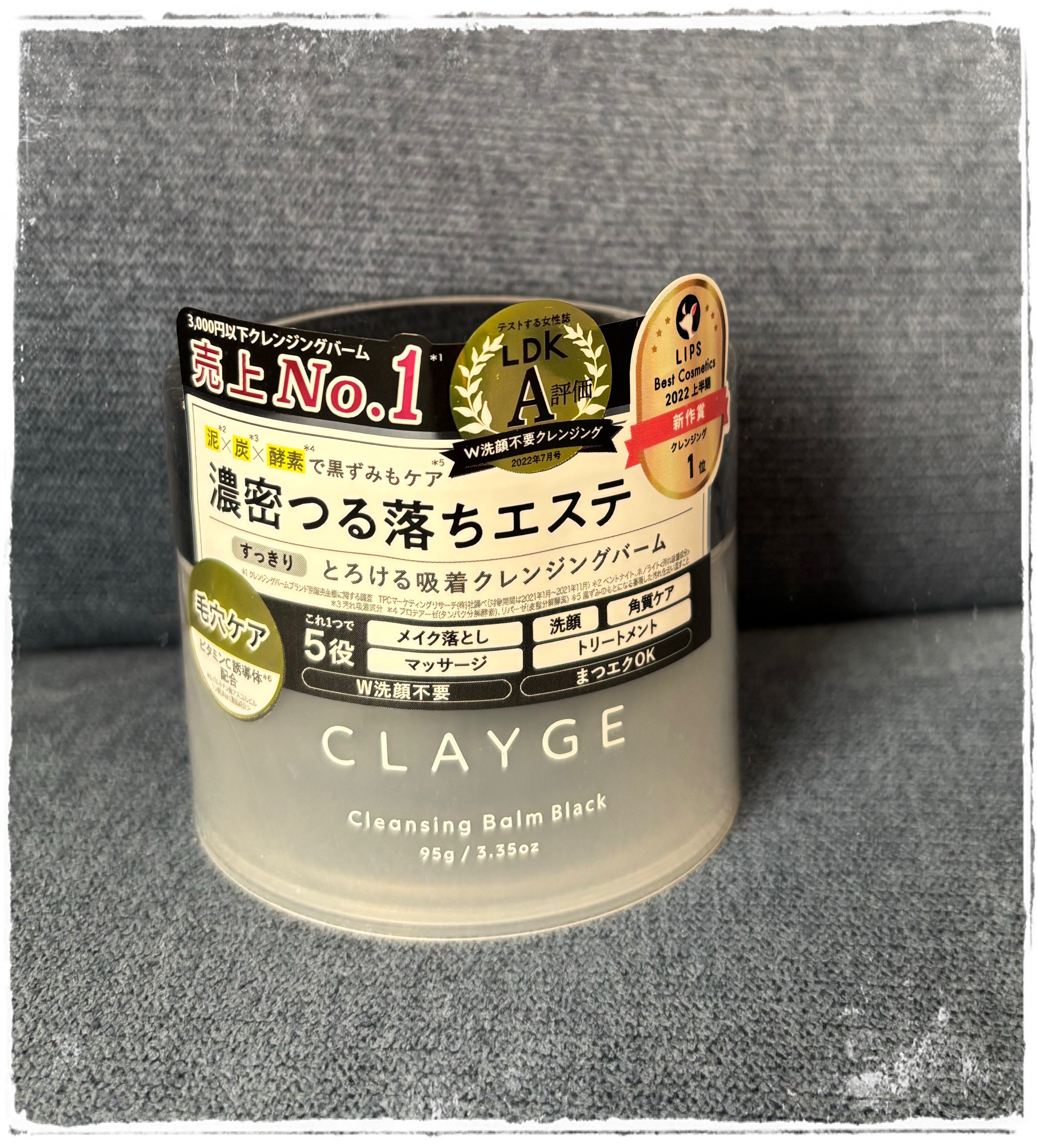 クレンジングバーム ブラック/CLAYGE/クレンジングバームを使ったクチコミ（1枚目）