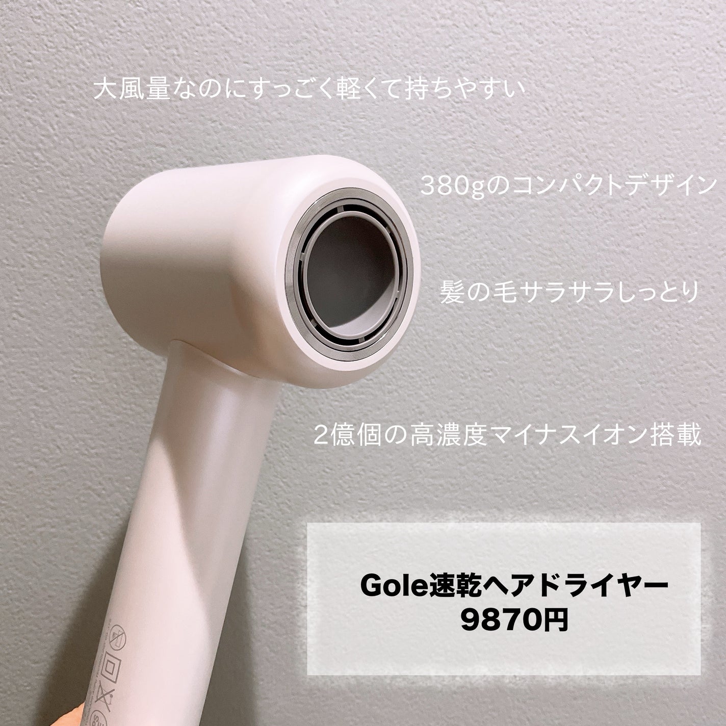 ドライヤー 速乾/Gole/ドライヤーを使ったクチコミ(3枚目)