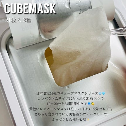 キューブマスク レチノール/ネイチャーリパブリック/シートマスク・パックを使ったクチコミ(2枚目)