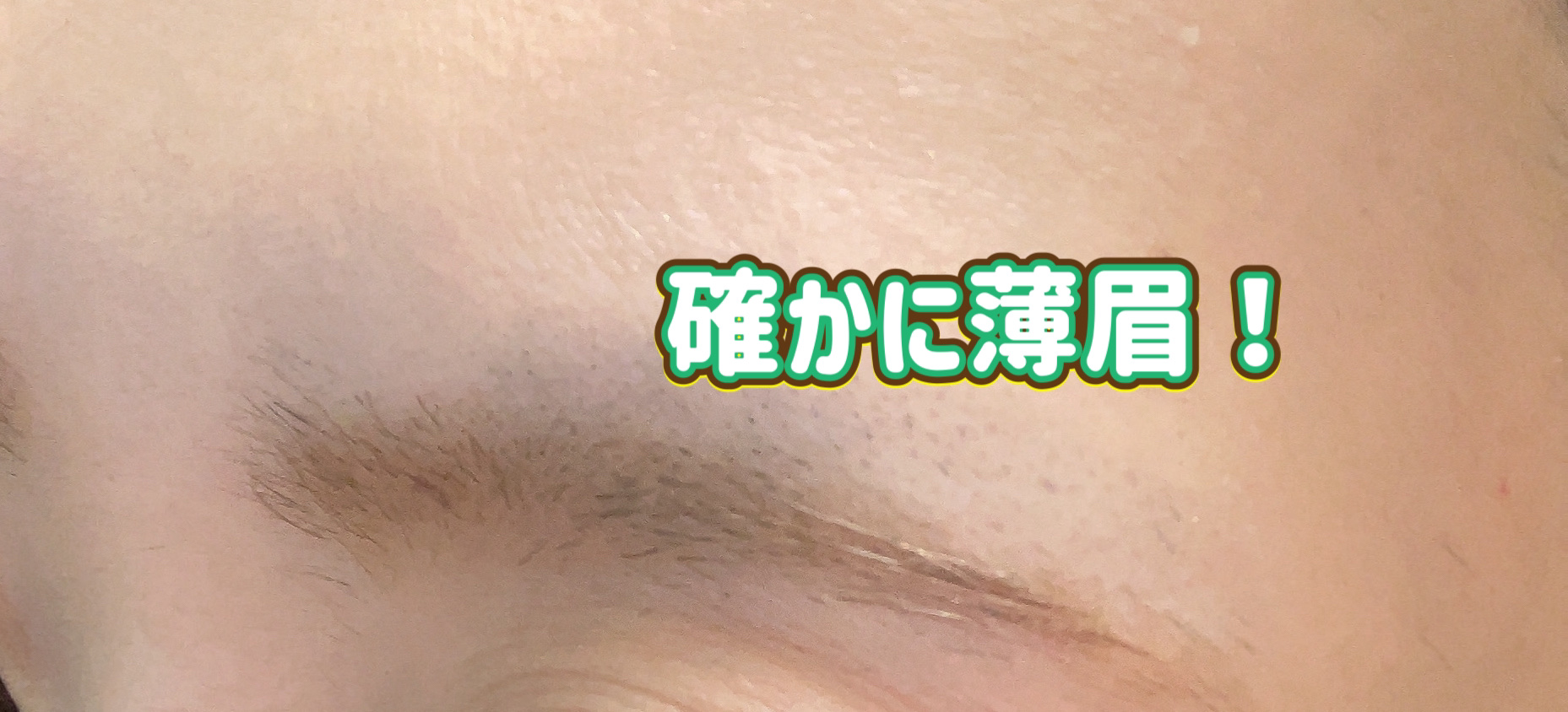 キス うす眉メーカー 01 ピンクベージュ/KiSS/眉マスカラを使ったクチコミ（3枚目）