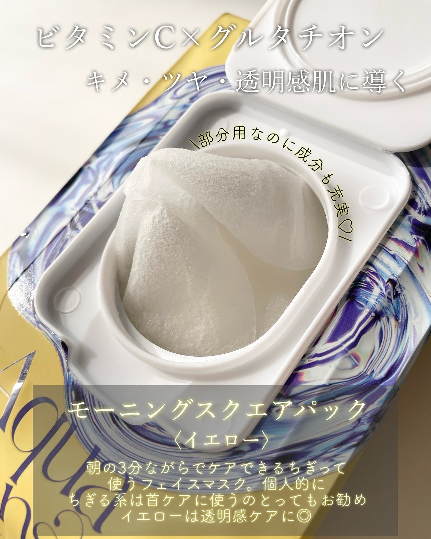 イエロー モーニングスクエアパック/Aqua Monster/シートマスク・パックを使ったクチコミ(2枚目)