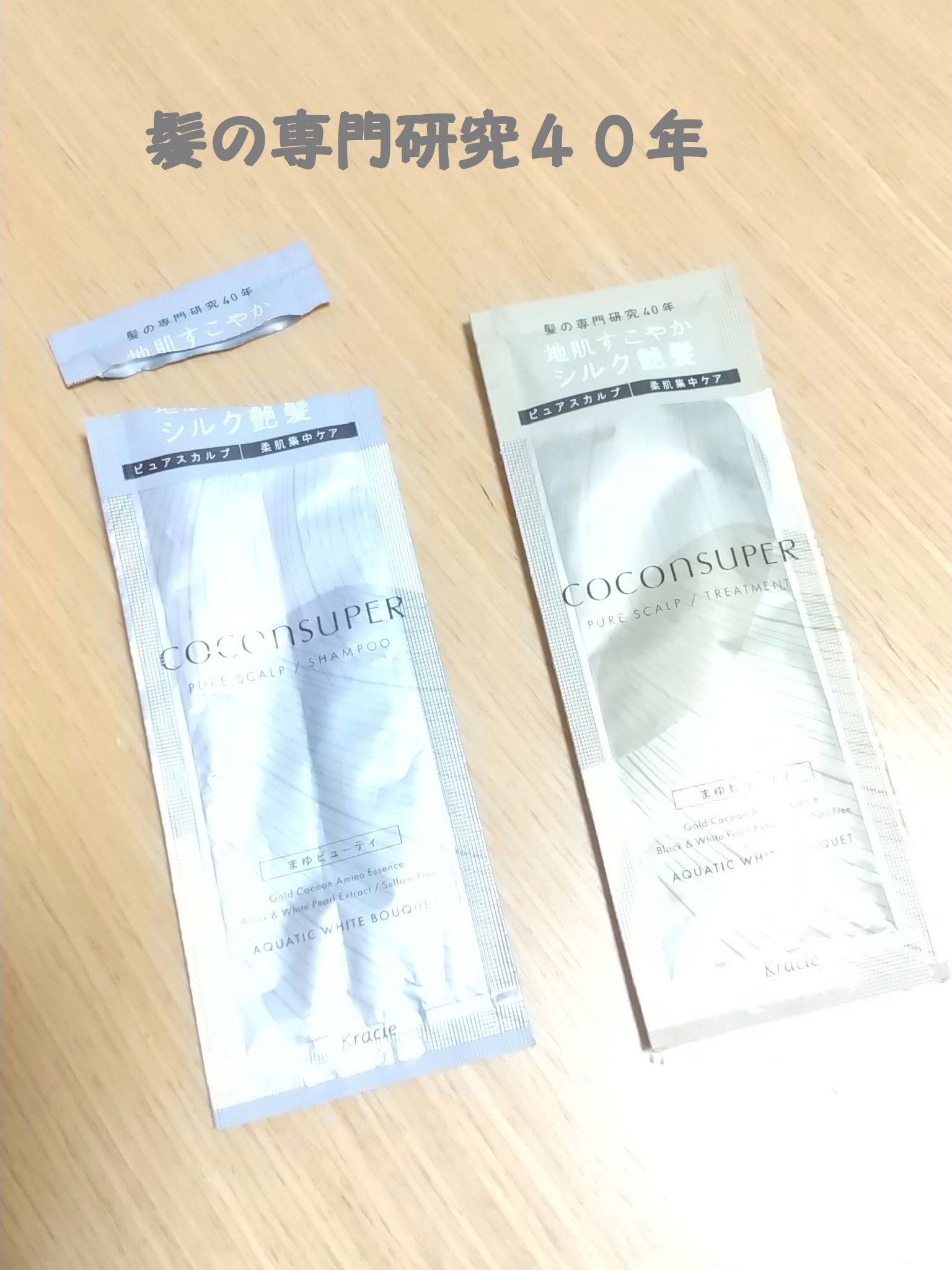 インナーコンフォートシャンプー／インテンシブリペアトリートメント（ピュアスカルプ）/ココンシュペール/市販シャンプーを使ったクチコミ（1枚目）