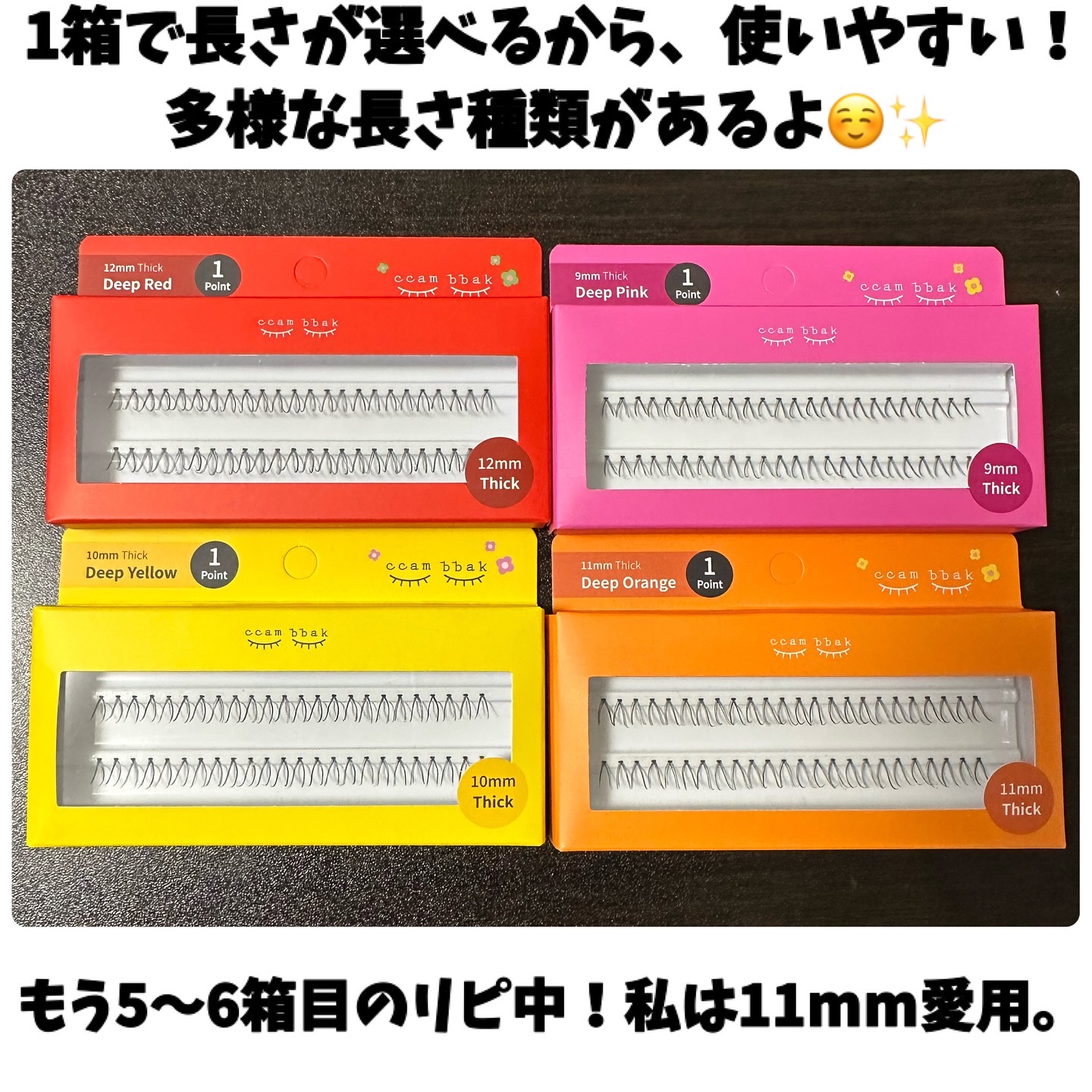 CCAM BBAK 11mm DeepOrange/CCAM BBAK/その他を使ったクチコミ（3枚目）