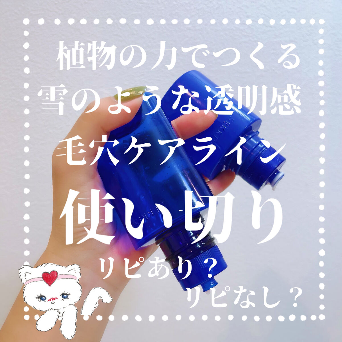 クリアウェルネス スムージング ミルク/雪肌精/乳液を使ったクチコミ（1枚目）