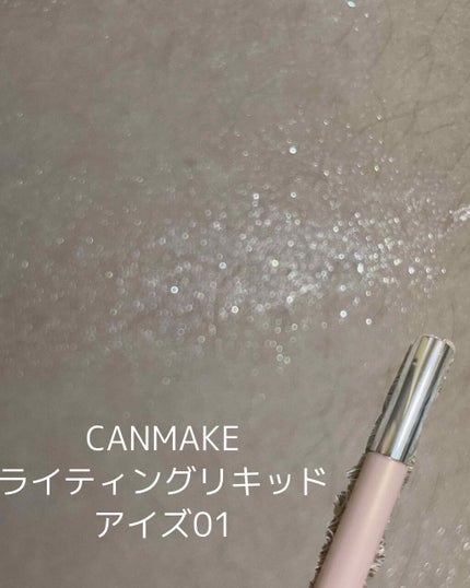 ライティングリキッドアイズ/キャンメイク/リキッドアイシャドウを使ったクチコミ(8枚目)