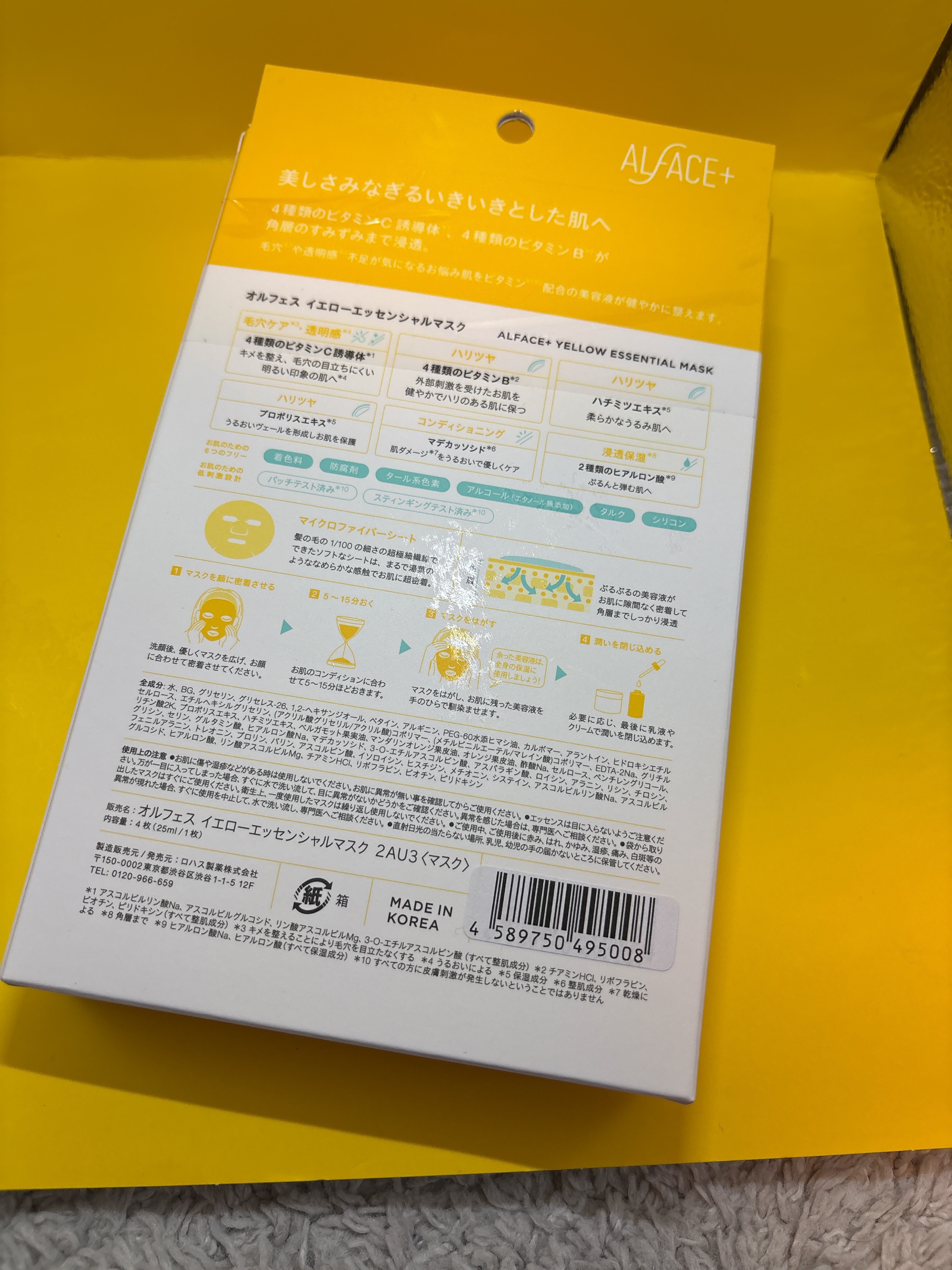 イエローエッセンシャルマスク/ALFACE+/シートマスク・パックを使ったクチコミ（2枚目）