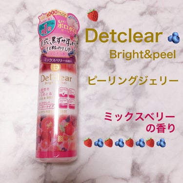 DETクリア ブライト＆ピール ピーリングジェリー <ミックスベリーの香り>/Detclear/ピーリングを使ったクチコミ（1枚目）