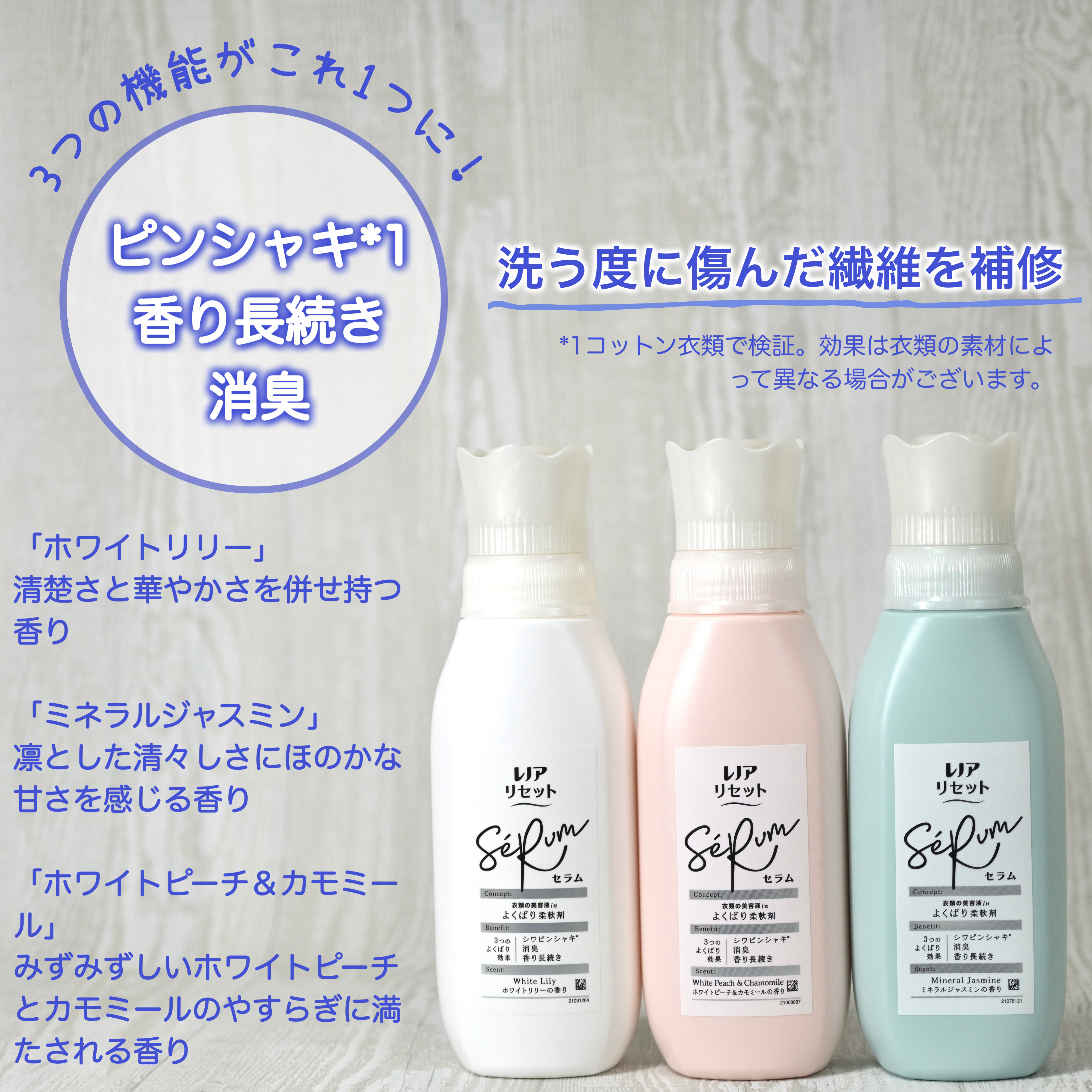 レノアリセット セラム ミネラルジャスミンの香り/レノア/柔軟剤を使ったクチコミ（2枚目）