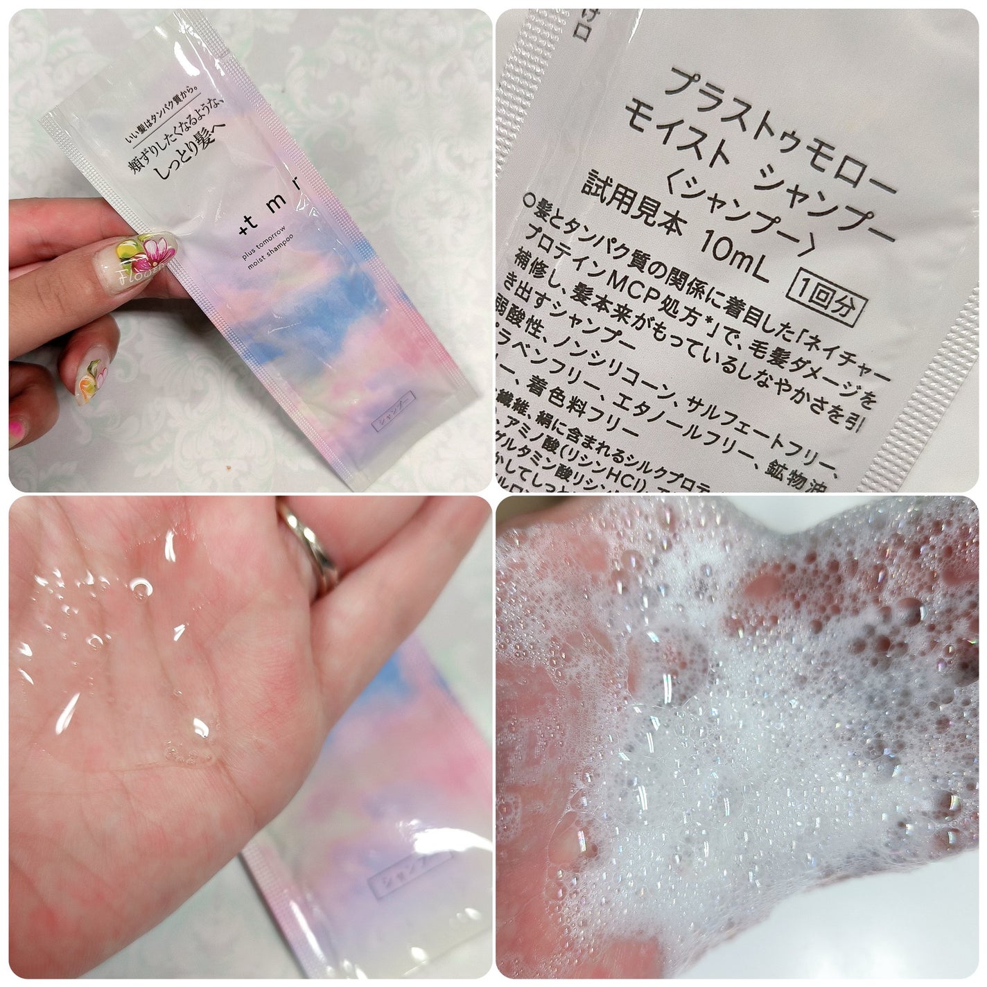 モイスト シャンプー/トリートメント/+tmr/市販シャンプーを使ったクチコミ(3枚目)