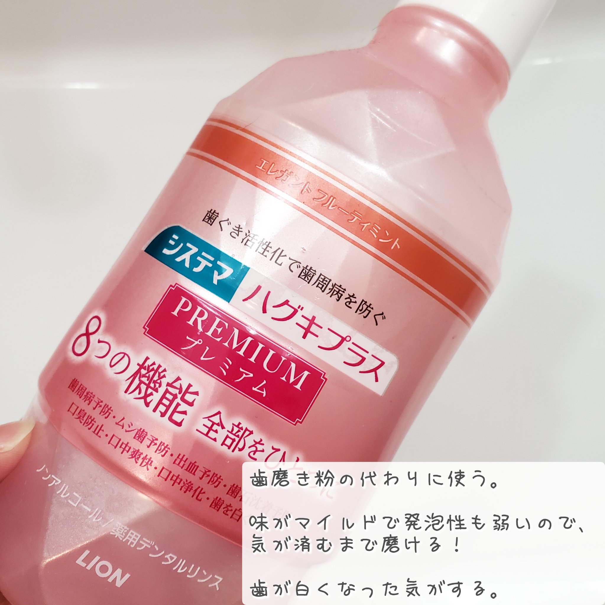 ハグキプラスプレミアム デンタルリンス エレガントフルーティミントの香り（ノンアルコール）/ライオン/マウスウォッシュ・スプレーを使ったクチコミ（2枚目）