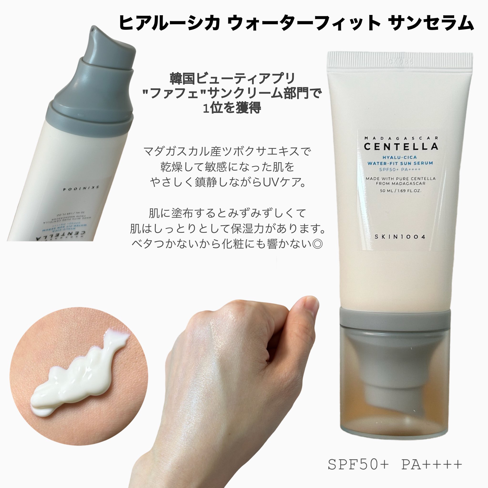 ヒアルーシカ ウォーターフィット サンセラム/SKIN1004/日焼け止めローションを使ったクチコミ（3枚目）