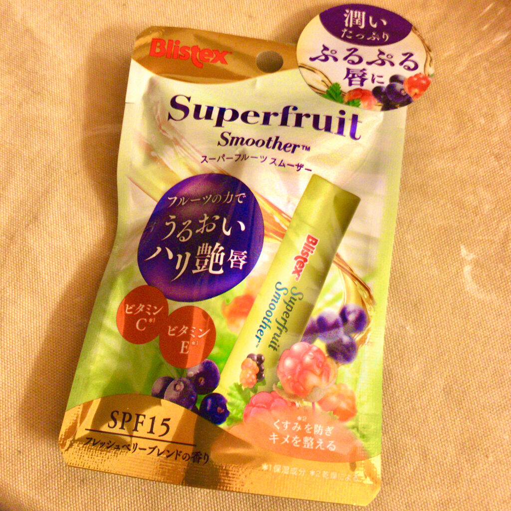 スーパーフルーツ スムーザー/Blistex/リップクリームを使ったクチコミ（1枚目）