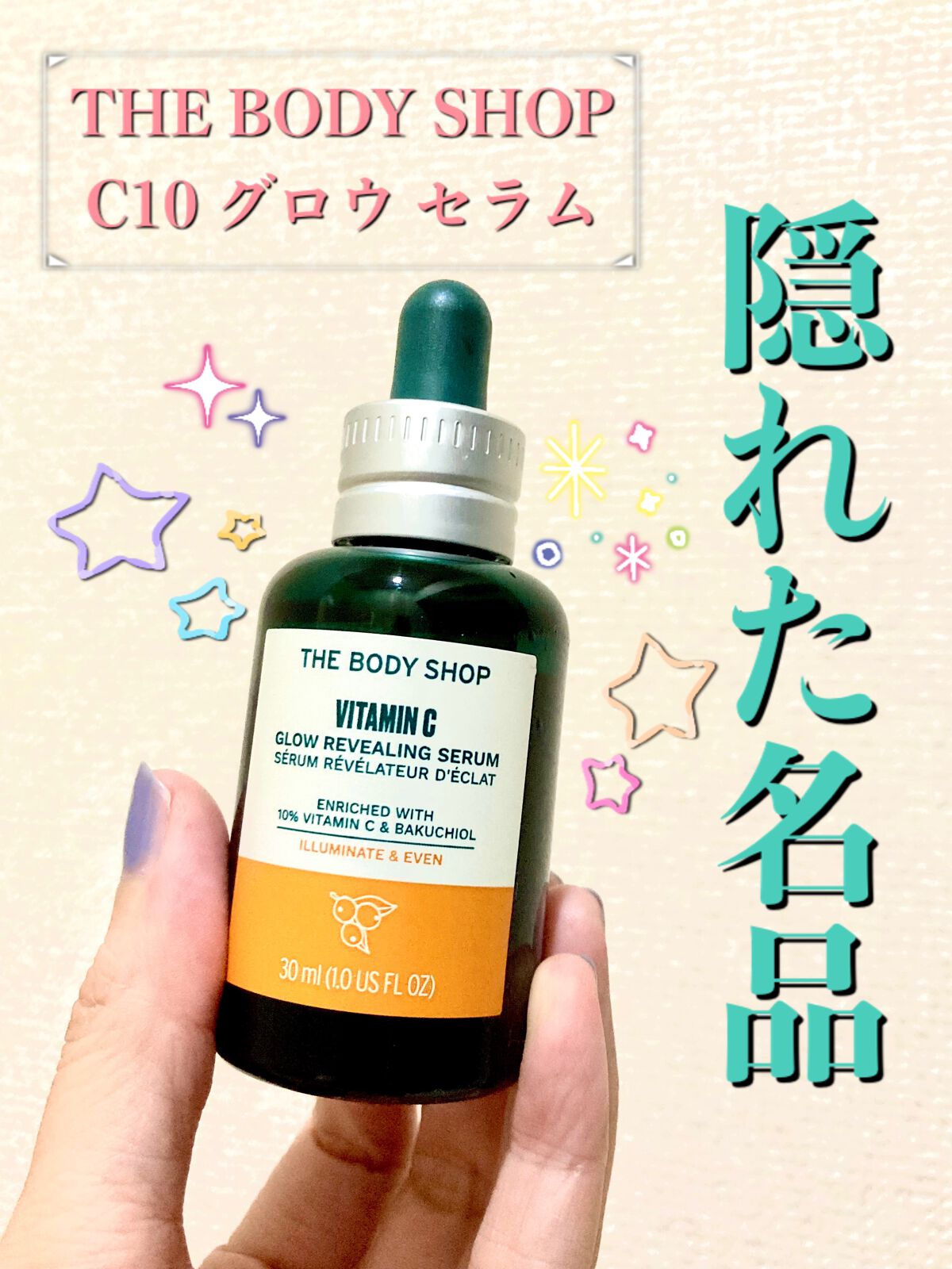 C10 グロウ セラム/THE BODY SHOP/美容液を使ったクチコミ（1枚目）