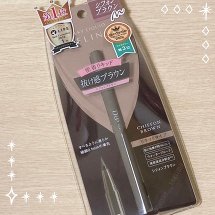 シルキーリキッドアイライナーWP/D-UP/リキッドアイライナーを使ったクチコミ(1枚目)