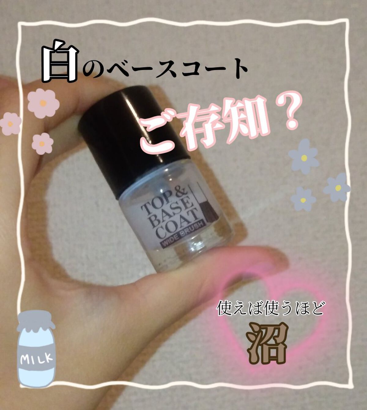 AT トップ＆ベースコート/Art Collection/ネイルトップコートを使ったクチコミ（1枚目）