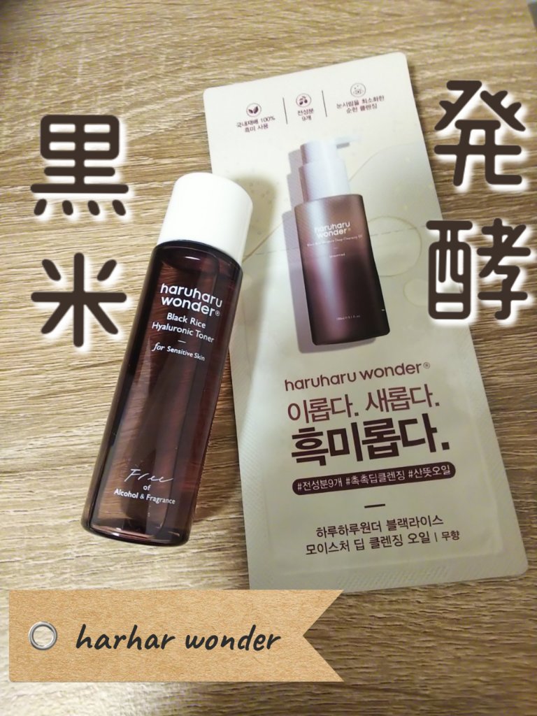 ブラックライス ヒアルロニックトナー/haruharu wonder/化粧水を使ったクチコミ（1枚目）