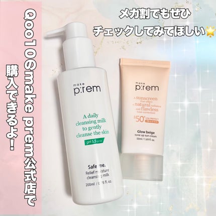 セーフミー リリーフモイスチャー クレンジングミルク /make prem/ミルククレンジングを使ったクチコミ(6枚目)