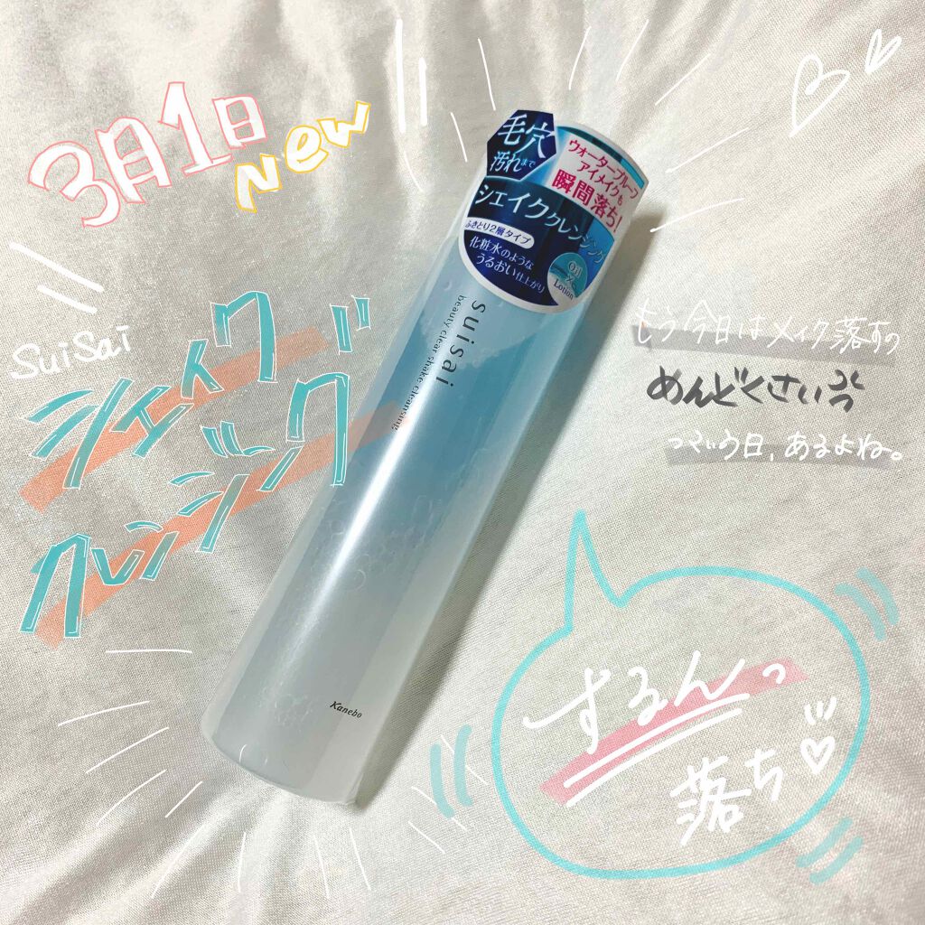 ビューティクリア シェイククレンジング/suisai/クレンジングウォーターを使ったクチコミ(1枚目)