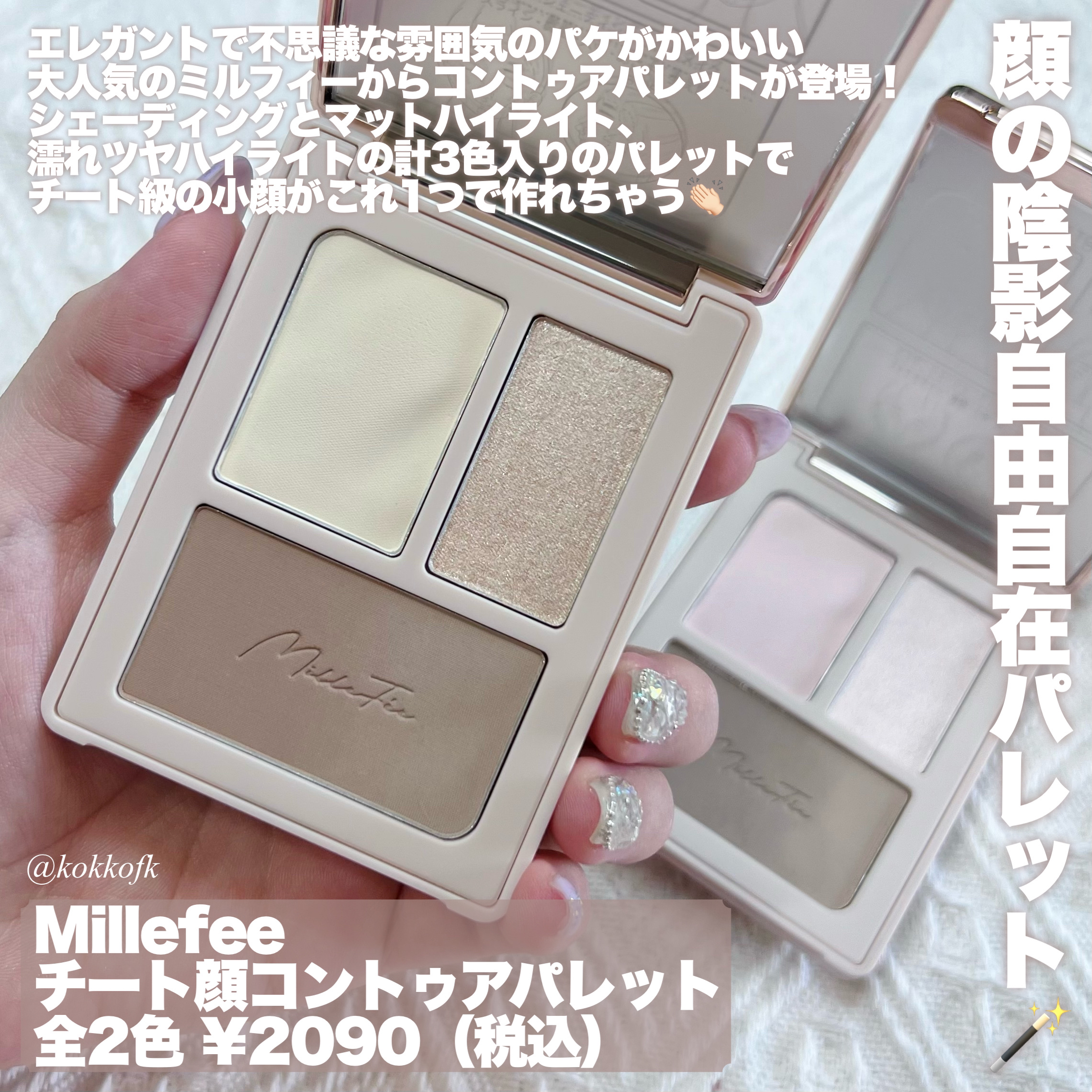 チート顔コントゥアパレット/MilleFée/パウダーハイライトを使ったクチコミ（2枚目）