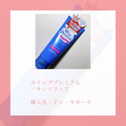 ホイッププレミアム/サンソフィア/洗顔フォームを使ったクチコミ(2枚目)