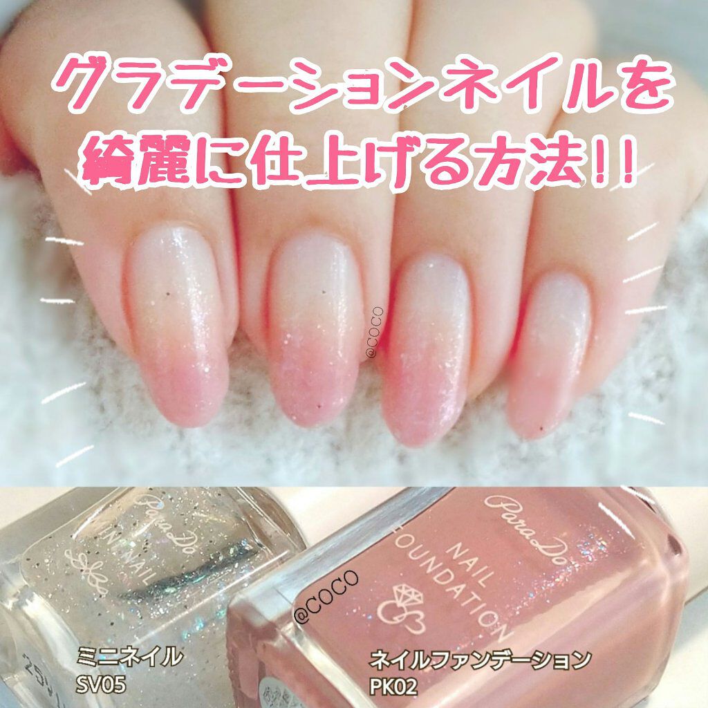 ミニネイル/パラドゥ/マニキュアを使ったクチコミ（1枚目）