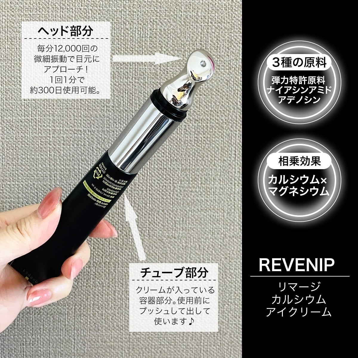 リマージカルシウム振動アイクリーム/REVENIP/フェイスクリームを使ったクチコミ(2枚目)