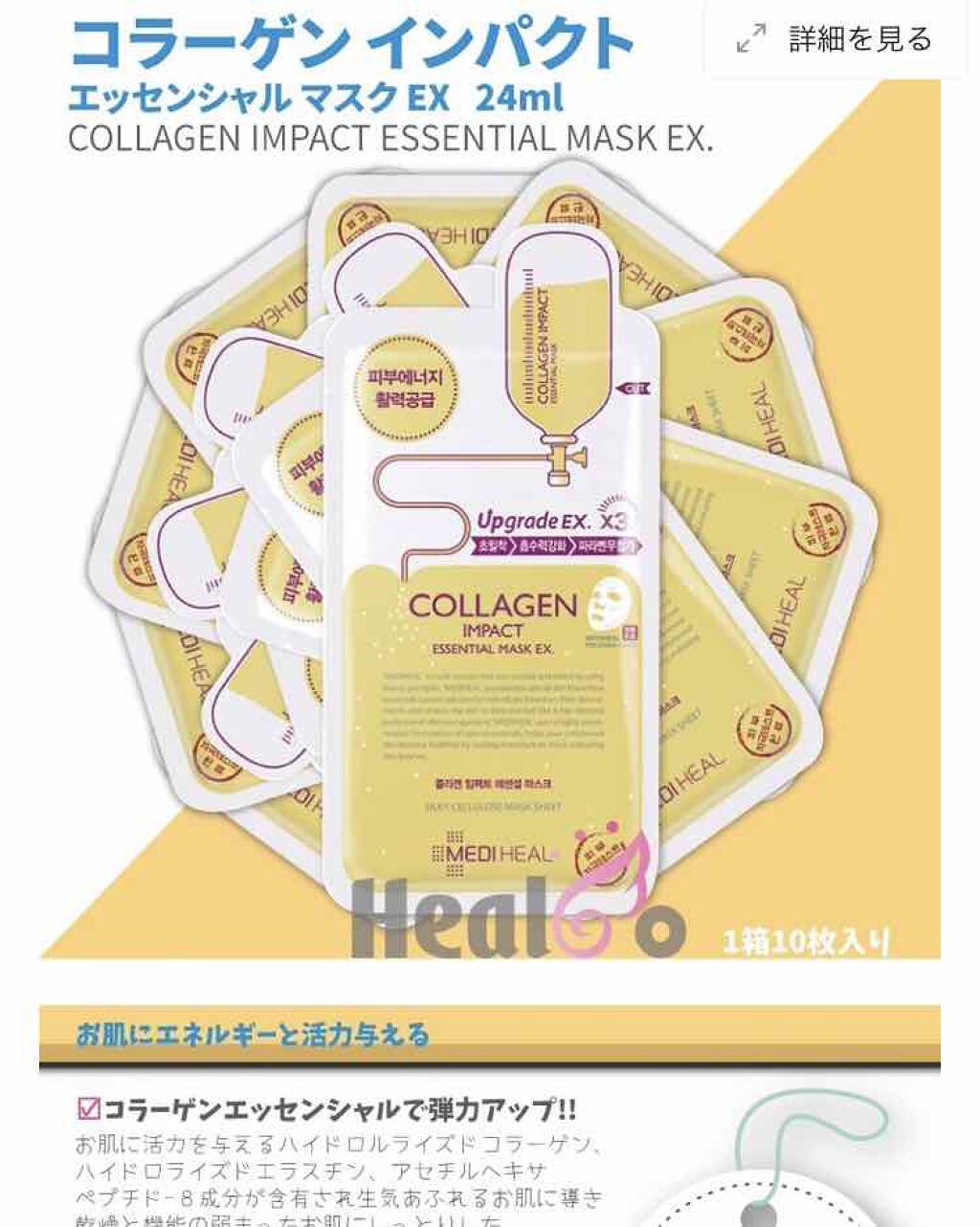 プラセンタ リバイタルエッセンシャルマスクEX/MEDIHEAL/シートマスク・パックを使ったクチコミ（3枚目）