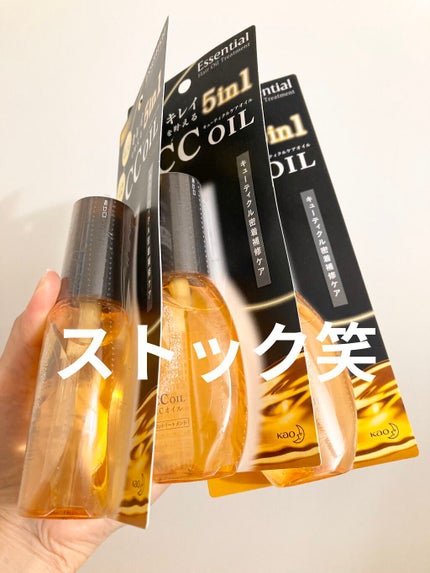 CCオイル/エッセンシャル/ヘアオイルを使ったクチコミ(4枚目)